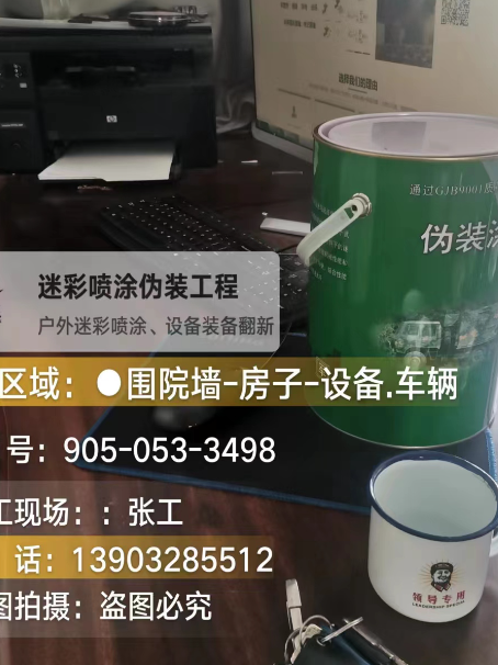 邢台地面数码迷彩喷涂是一种融合